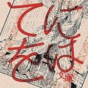文系ギャング マーケット 無重力の海で