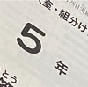 【573日】５年生７月度組分けテスト昇降級結果