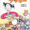 最近の児童書ランキングを見たら、懐かしさのあまりに悶絶しました…娘五歳、児童書デビューしました！