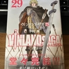 ついにヴィンランド・サガ29巻を買ったけれど･･･のハナシ〈mata.〉