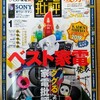 月刊・家電批評1月号にて『最新家電と私』連載中です！今回は「充電式ハンディクリーナー」です！