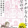 吉川景都・BAパンダ『メイクがなんとなく変なので友達の美容部員にコツを全部聞いてみた』