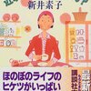 氷室冴子先生と料理