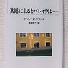 【本】言葉の力と個人の目覚め：『供述によるとペレイラは…』に見る文学と抵抗の物語