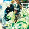 マンガ『死に戻りの魔法学校生活を、元恋人とプロローグから 1-4（※ただし好感度はゼロ）(ＦＬＯＳ　ＣＯＭＩＣ)』白川 蟻ん 画,六つ花 えいこ 作,秋鹿 ユギリ KADOKAWA
