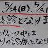 5月の臨時休診日