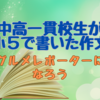 【グルメレポート】なめこ汁の紹介～中高一貫校生が小５で書いた作文～