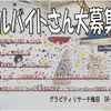 【アルバイトさん募集❢】
