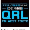 FM西東京 「QRL」アイコンのTYPOについてのお便り