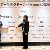 【協賛レポート】アーキテクチャConference2025協賛 当日の様子をご紹介！