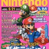 Nintendo DREAM 2003年6月21日号 vol.91を持っている人に  大至急読んで欲しい記事