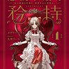 悪役令嬢の矜持(1)~私の破滅を対価に、最愛の人に祝福を。~ 