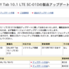 GALAXY Tab 10.1 LTE SC-01D 製品アップデート 07/23