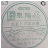 🍜道の駅 東陽で熊本の味と文化を満喫しよう！