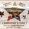 【AWESOME STORE】100均より安い！？プチプラでおしゃれな雑貨のお店！おすすめアイテム紹介♪【通販でも買える】