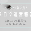 【運営報告】無料からはてなProへ！AdSense収益は変わった？