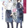 アンティーク鑑定士 天羽奏の祓魔録 ~葡萄と小麦と海の星~（★★★★☆）