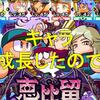 恵比留旧テンプレが成長したので試す!アンドロメダを超えれるか?[パワプロアプリ]