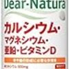 カルシウム・マグネシウムのサプリメントはメンタルヘルスに極めて有用（かもしれない）