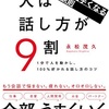 人は話し方が9割から見つける、話し上手4つの鉄則