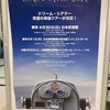 23.05.02 DREAM THEATER TOP OF THE WORLD TOUR@大阪国際展示場（グランキューブ大阪）