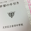 定期試験の範囲票の10倍大事なもの シラバス plus チェリーセージ桃ピンク と 薄桃