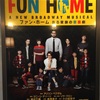 180225 FUN HOME ある家族の悲喜劇 @シアタークリエ