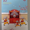 Happy Chinese NewYearとまずい店
