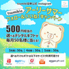 アーリーサマー tsumiki公式Instagramフォロー＆いいねキャンペーン