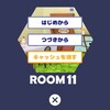 脱出ゲーム Tiny Room Collection （ROOM 11）