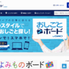 おしごとボートbyGMOはサービス終了しました。｜おしごとボートbyGMOの評判と口コミと使い方を紹介！サイト会員になるメリットも解説