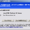 そういえば tomcat って JDK 必須だったっけ？（NetBeans 6.5 インストールメモ）