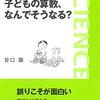 書籍ご紹介：『子どもの算数、なんでそうなる？』