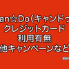 Can Do（キャンドゥ）でクレジットカードは使える？使えない？