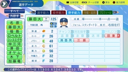【パワプロ2024・再現】藤田 大清（日本ハム・育成選手）