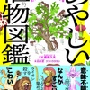 だれかに話したくなる あやしい植物図鑑