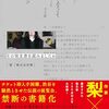 日本の"恐怖"は、世界に売れる【株式会社 闇】