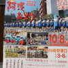 ４年ぶりの「かわさき阿波おどり」見物！！（１）