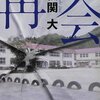 小学生の輝き、という視点でも