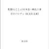 🌈４１）４２）─１─江戸庶民文化。俳句、川柳、都々逸、だじゃれ。落首。～No.80No.81No.82No.83　＠