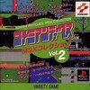 コナミアンティークス・MSXコレクション２     PS版    グラディウス２を遊ぶために買う　そして感動する