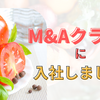 【入社エントリ】M&Aクラウドに入社しました