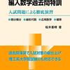 【合格体験記】信州大学工学部電子情報システム工学科