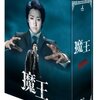 「魔王」Blu-ray BOX：大野智と生田斗真が織りなす、息をのむ心理サスペンスを鮮明な映像で再び！