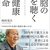 細胞の声を聴く超健康革命　未来テクノロジー【ＣＳ６０】の奇跡！　