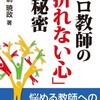 プロ教師の折れない心が発刊になりました。