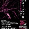 世界のラグジュアリーブランドはいま何をしているのか? | イヴ・アナニア (著), イザベル・ミュスニク (著), フィリップ・ゲヨシェ (著), 鈴木　智子 (監修), 名取　祥子 (翻訳) | 2025年書評23