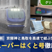 ＜2025年最新＞京阪神と鳥取を結ぶ気動車特急「特急スーパーはくと号」のグリーン車指定席を徹底解説！停車駅や車内設備も詳しく紹介！