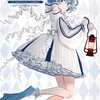 特典まとめ【購入＆予約】アクアリウムは踊らない ～1st Anniversary FanBook～