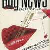 今Bug News 1987/2という雑誌にとんでもないことが起こっている？